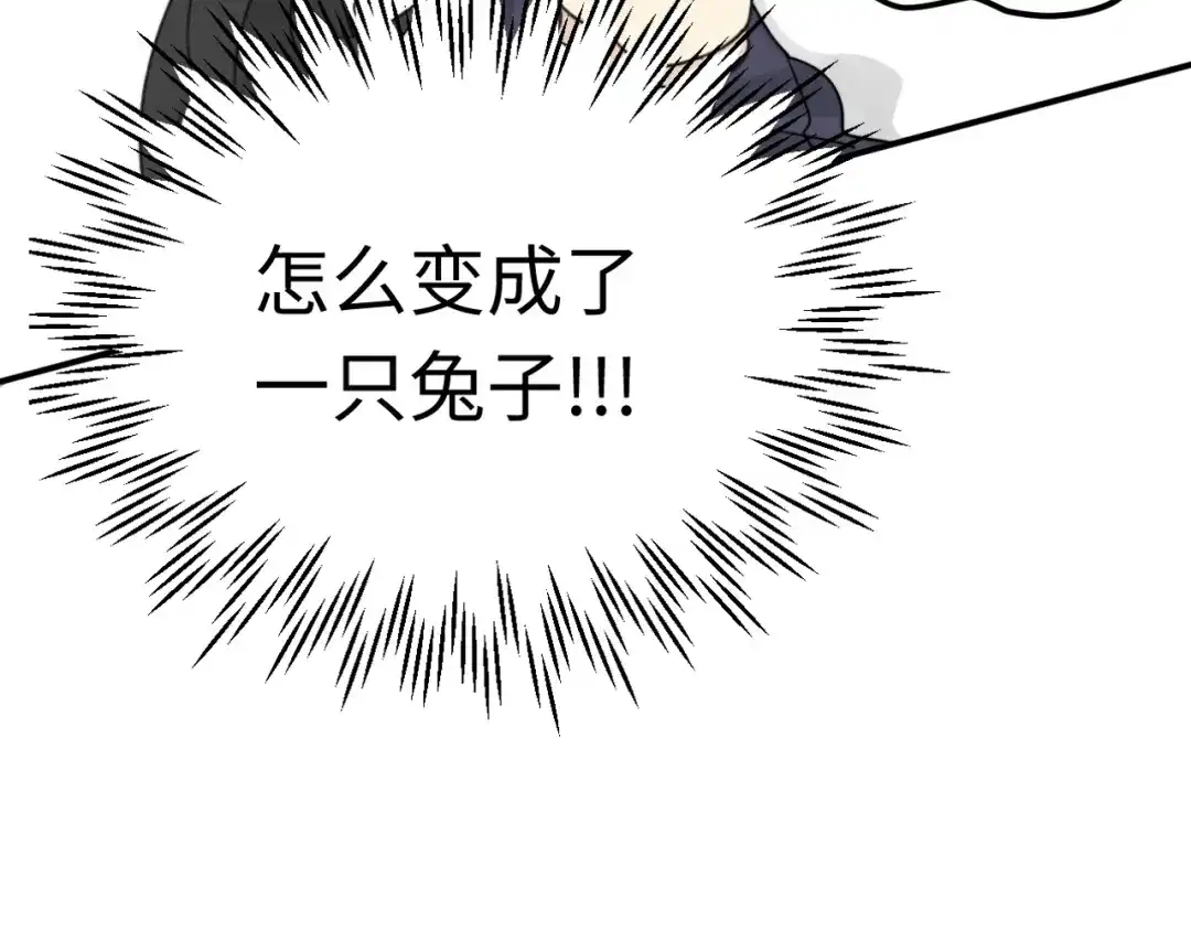 不要随便和上司作对 先把兔子带回家 第6页