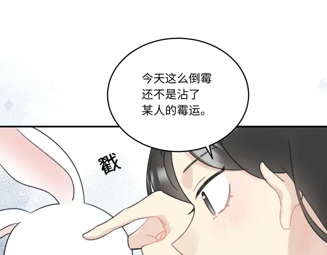 不要随便和上司作对 先把兔子带回家 第61页