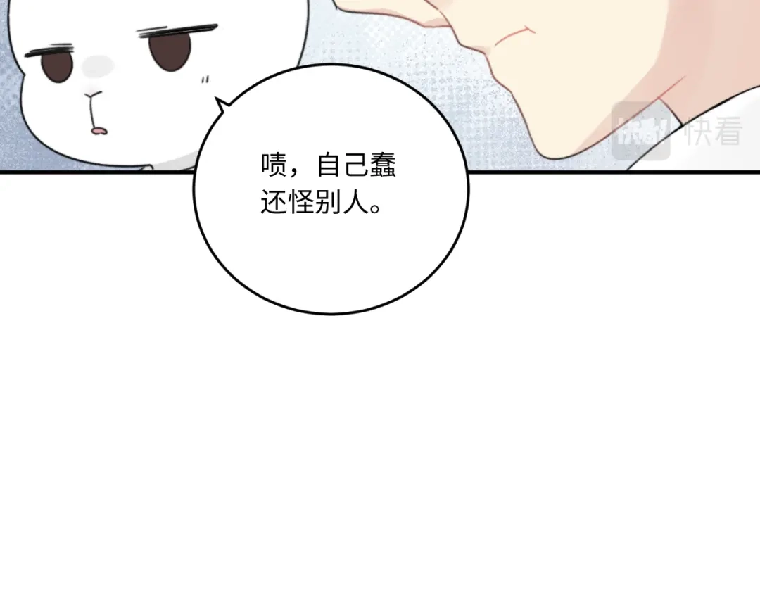不要随便和上司作对 先把兔子带回家 第62页