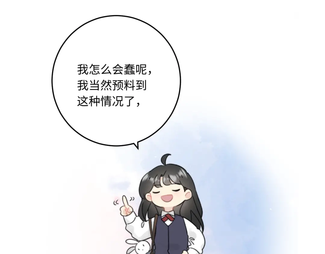 不要随便和上司作对 先把兔子带回家 第63页