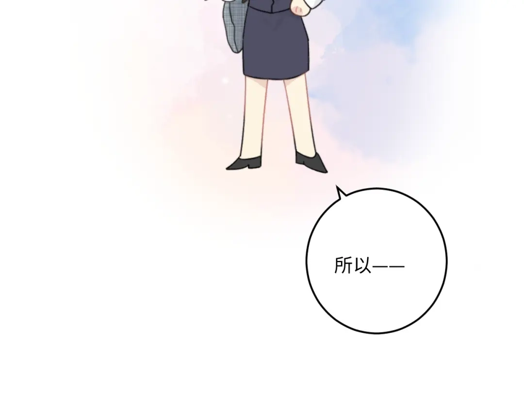 不要随便和上司作对 先把兔子带回家 第64页