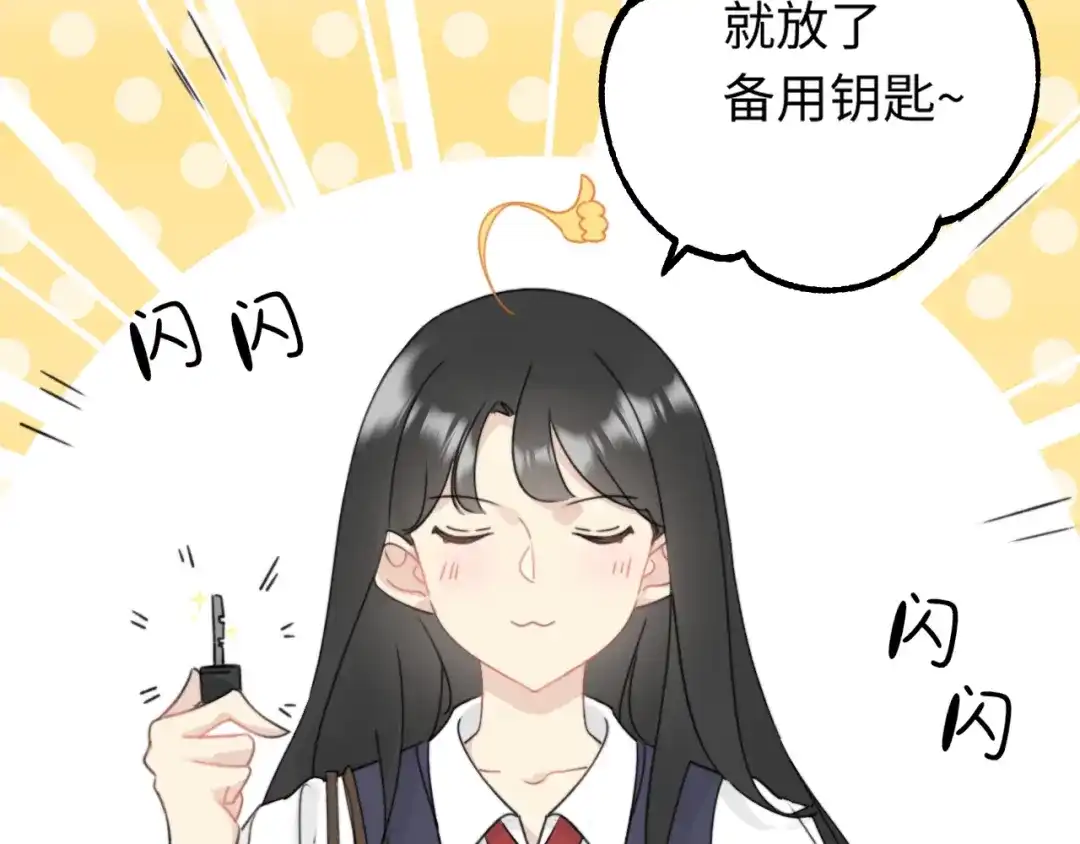不要随便和上司作对 先把兔子带回家 第66页