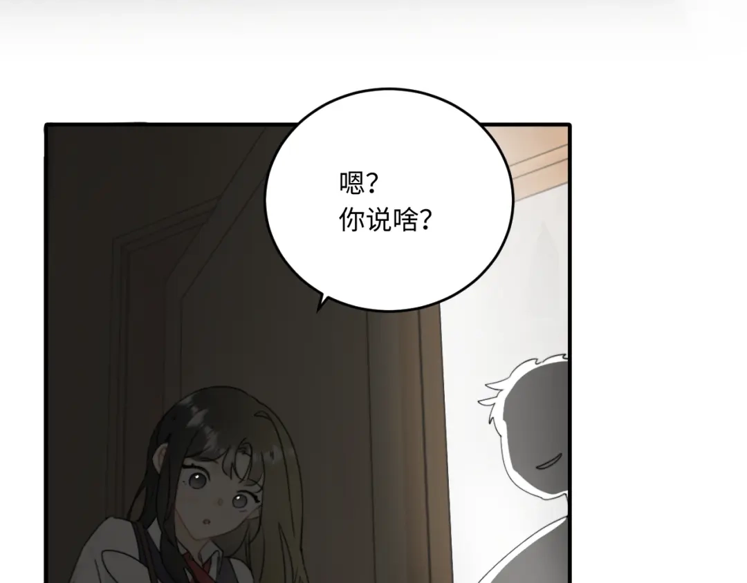 不要随便和上司作对 先把兔子带回家 第71页