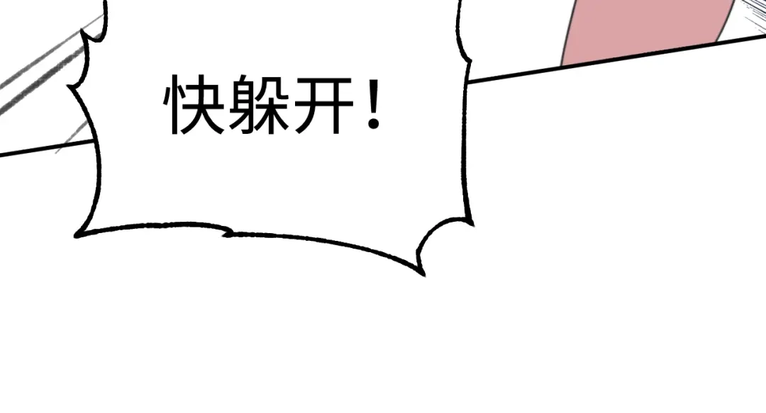 不要随便和上司作对 先把兔子带回家 第74页