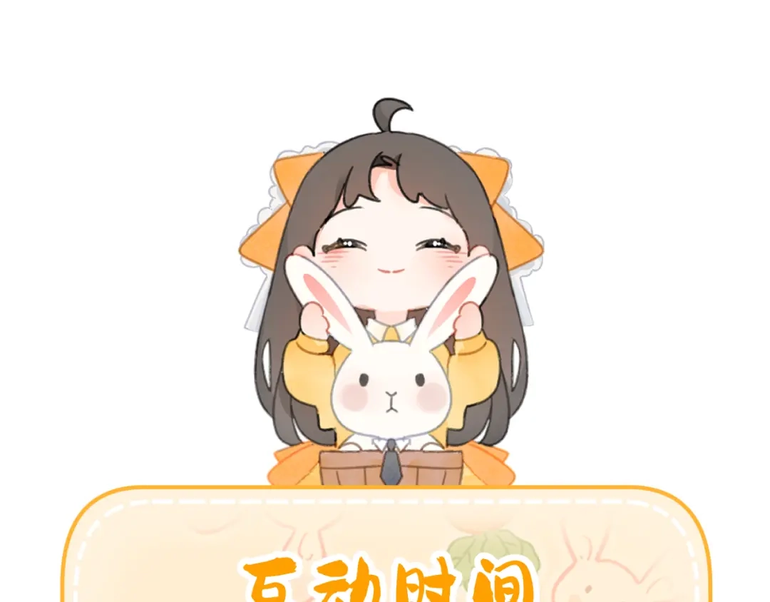 不要随便和上司作对 先把兔子带回家 第76页