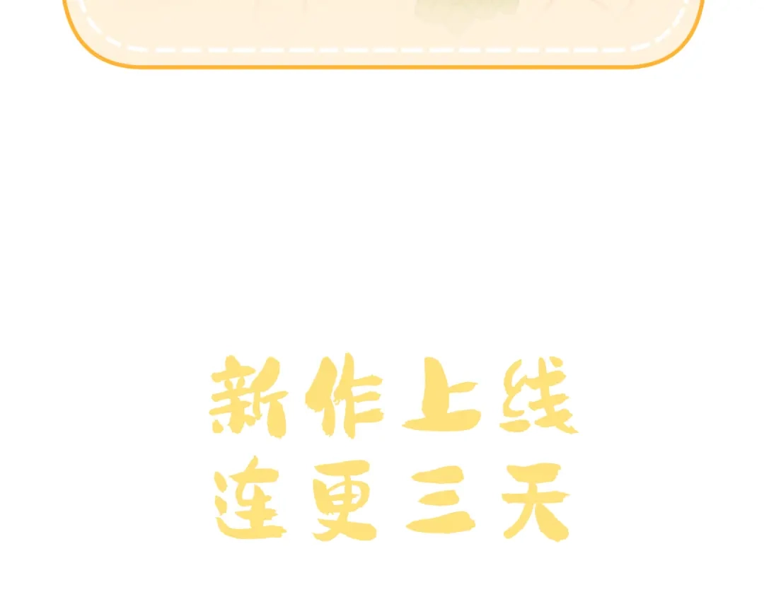 不要随便和上司作对 先把兔子带回家 第78页