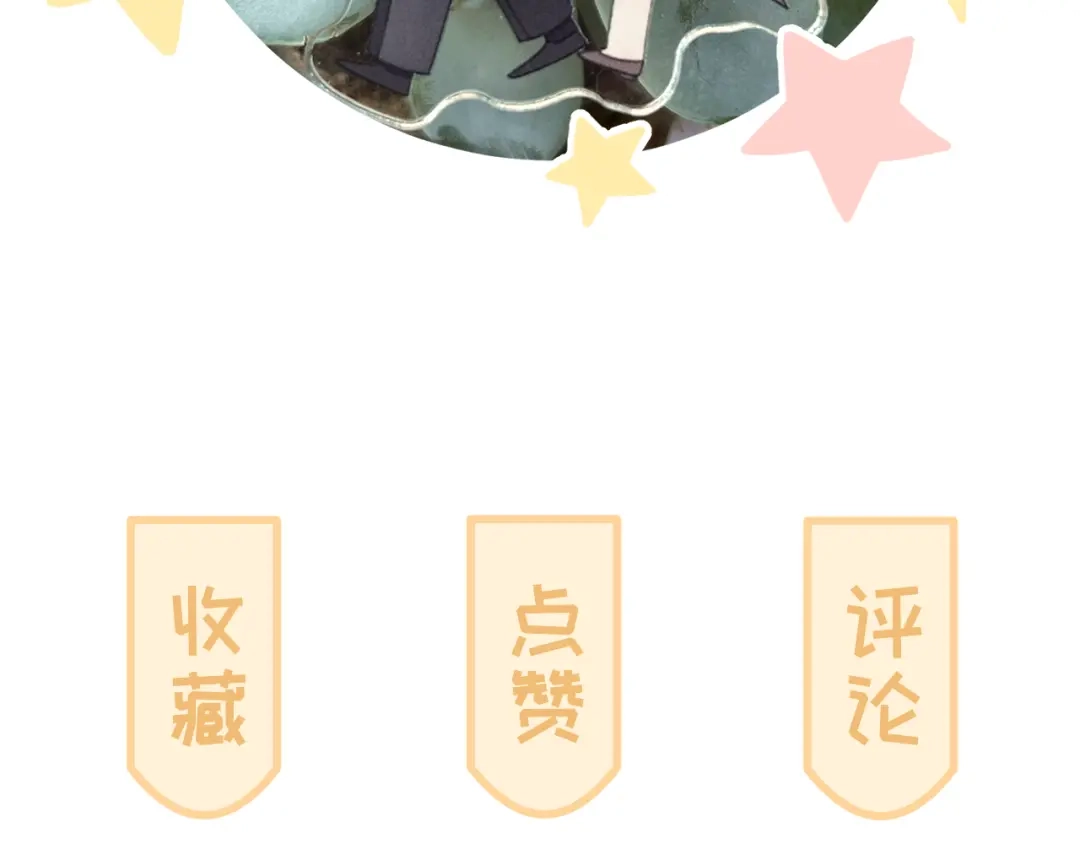 不要随便和上司作对 先把兔子带回家 第81页