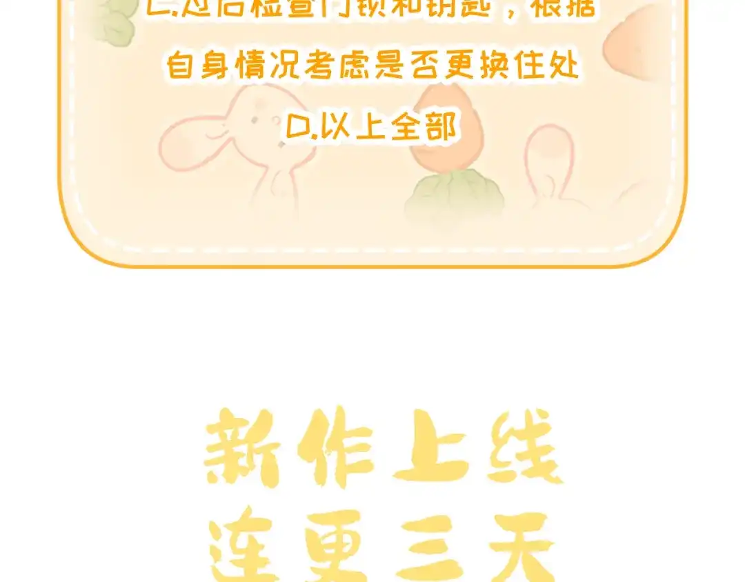 不要随便和上司作对 常思住进陆衍家？！ 第101页