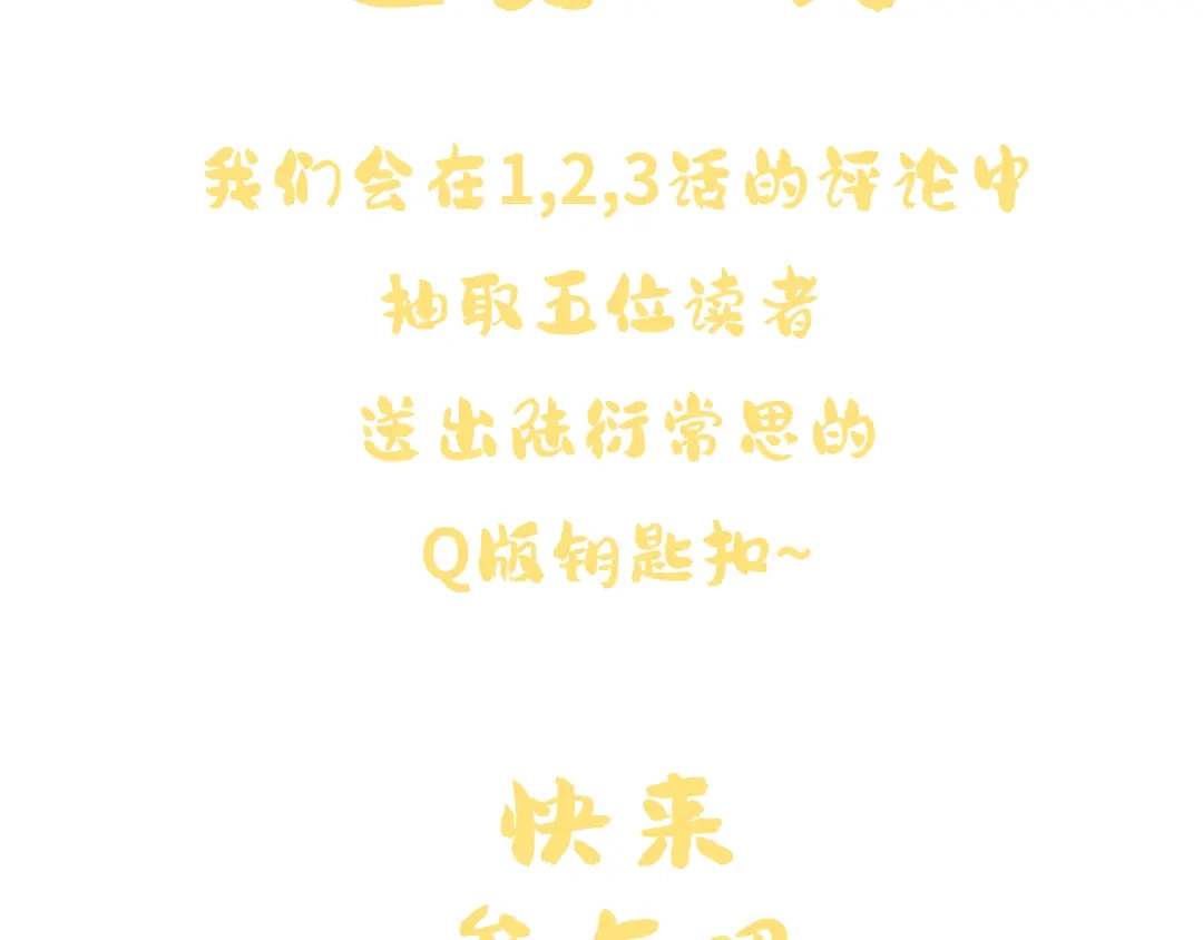 不要随便和上司作对 常思住进陆衍家？！ 第102页