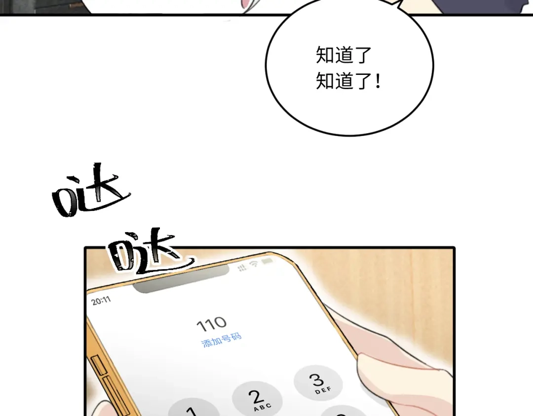 不要随便和上司作对 常思住进陆衍家？！ 第50页