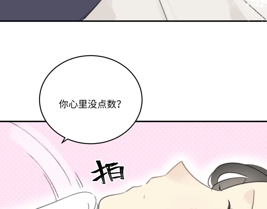 不要随便和上司作对 常思住进陆衍家？！ 第61页