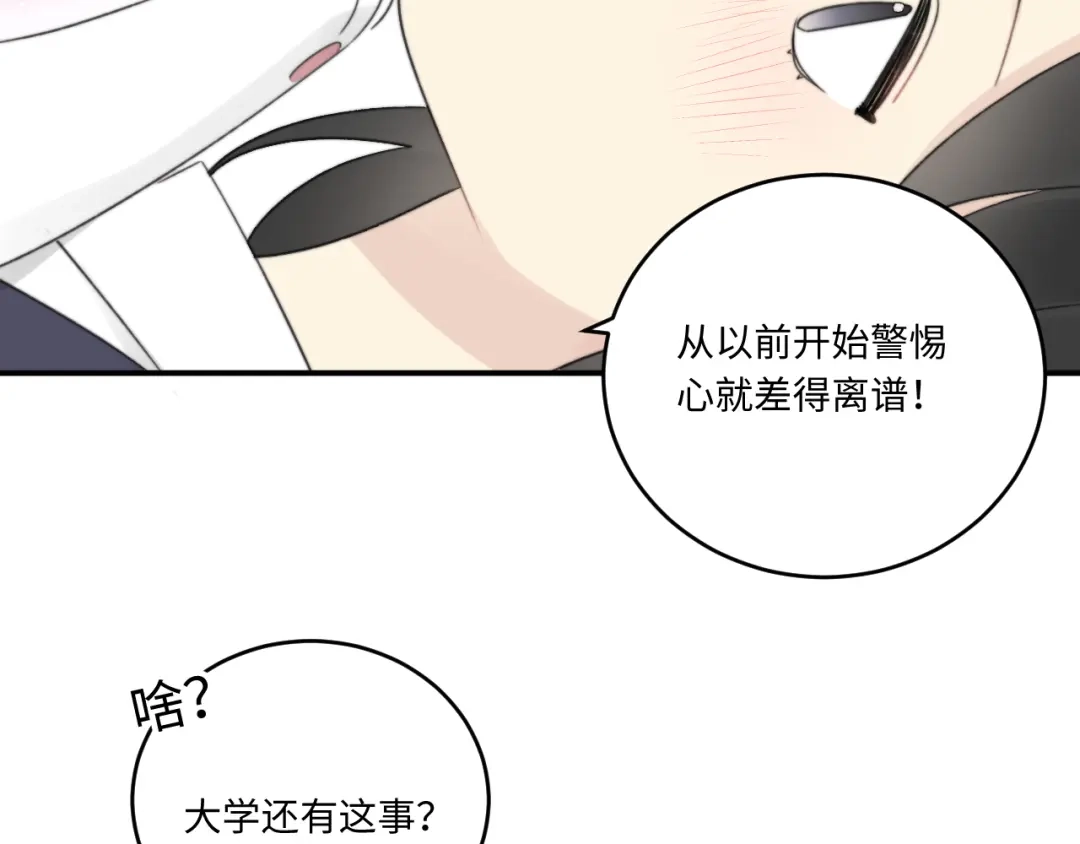 不要随便和上司作对 常思住进陆衍家？！ 第62页