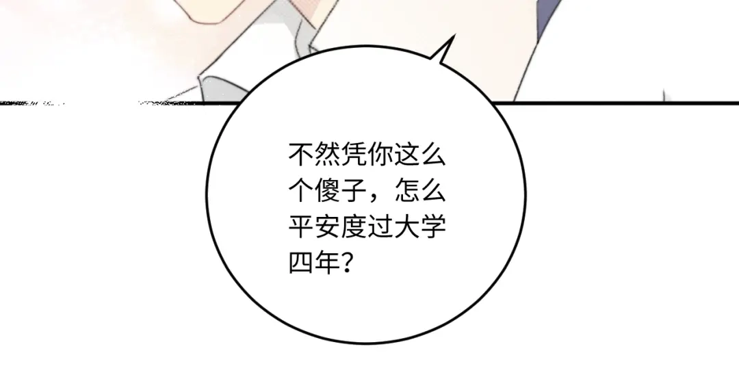 不要随便和上司作对 常思住进陆衍家？！ 第70页