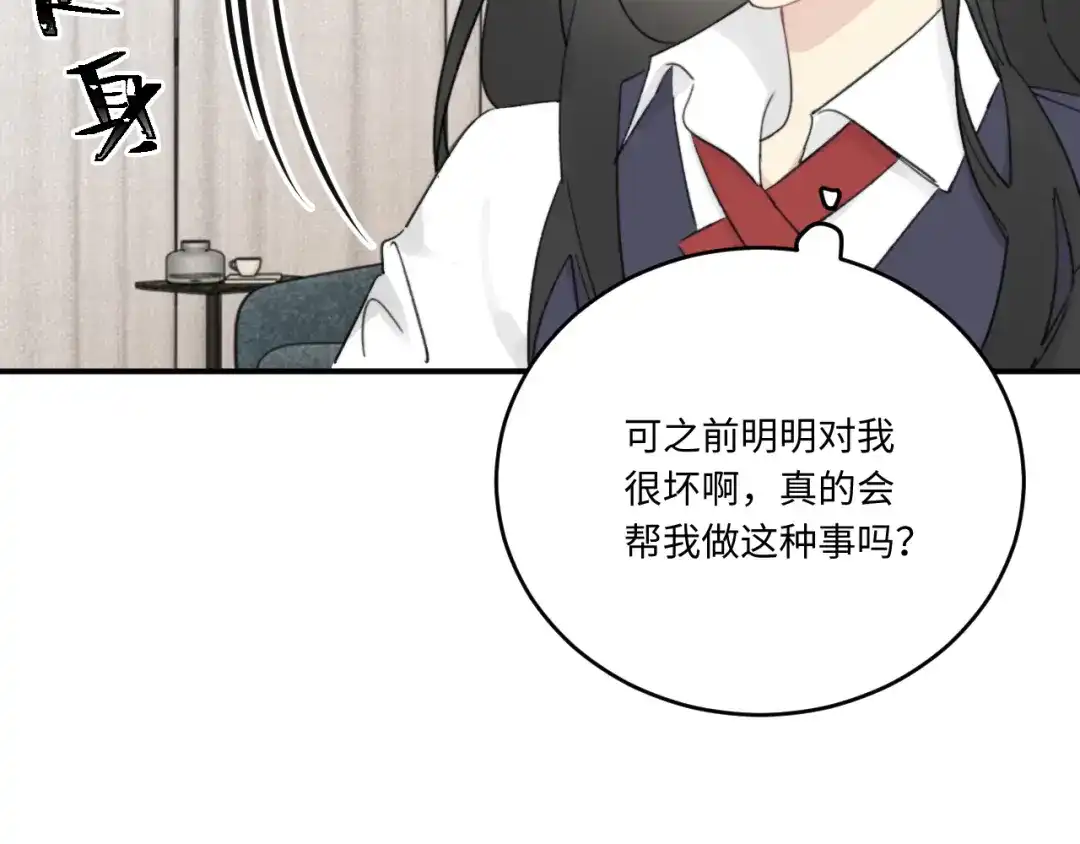 不要随便和上司作对 常思住进陆衍家？！ 第72页