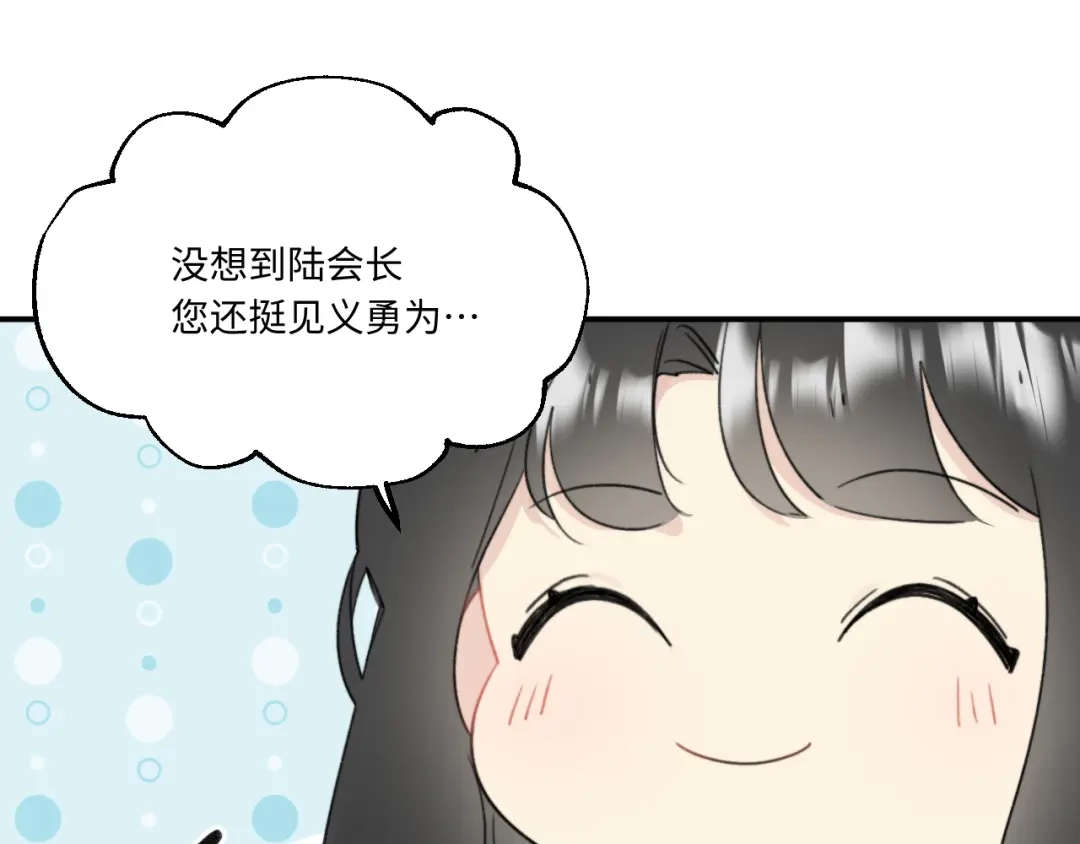 不要随便和上司作对 常思住进陆衍家？！ 第73页