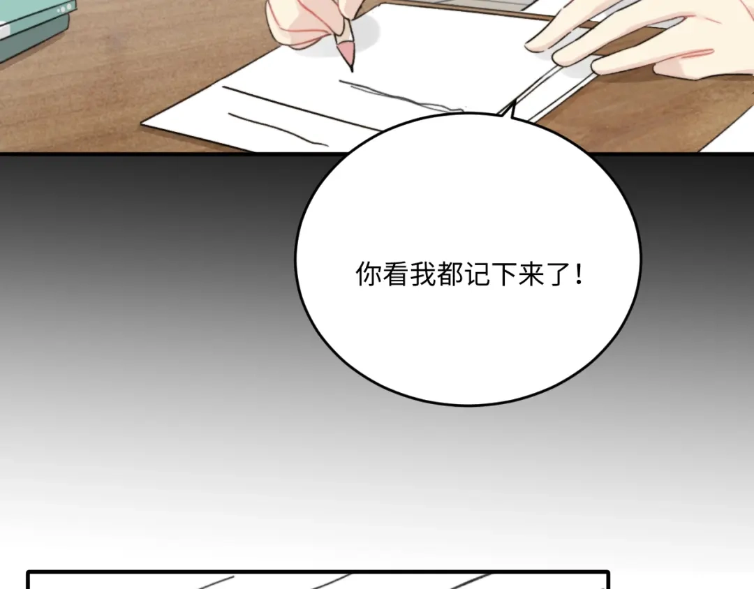 不要随便和上司作对 常思住进陆衍家？！ 第82页