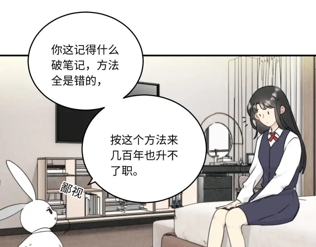 不要随便和上司作对 常思住进陆衍家？！ 第85页