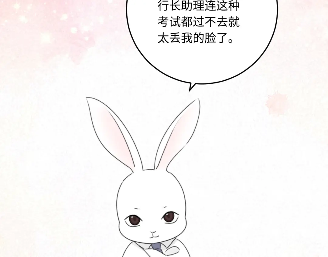 不要随便和上司作对 常思住进陆衍家？！ 第88页
