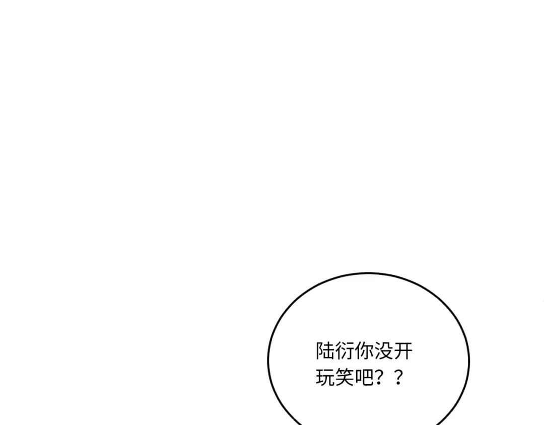 不要随便和上司作对 陆衍变回人形？！ 第1页