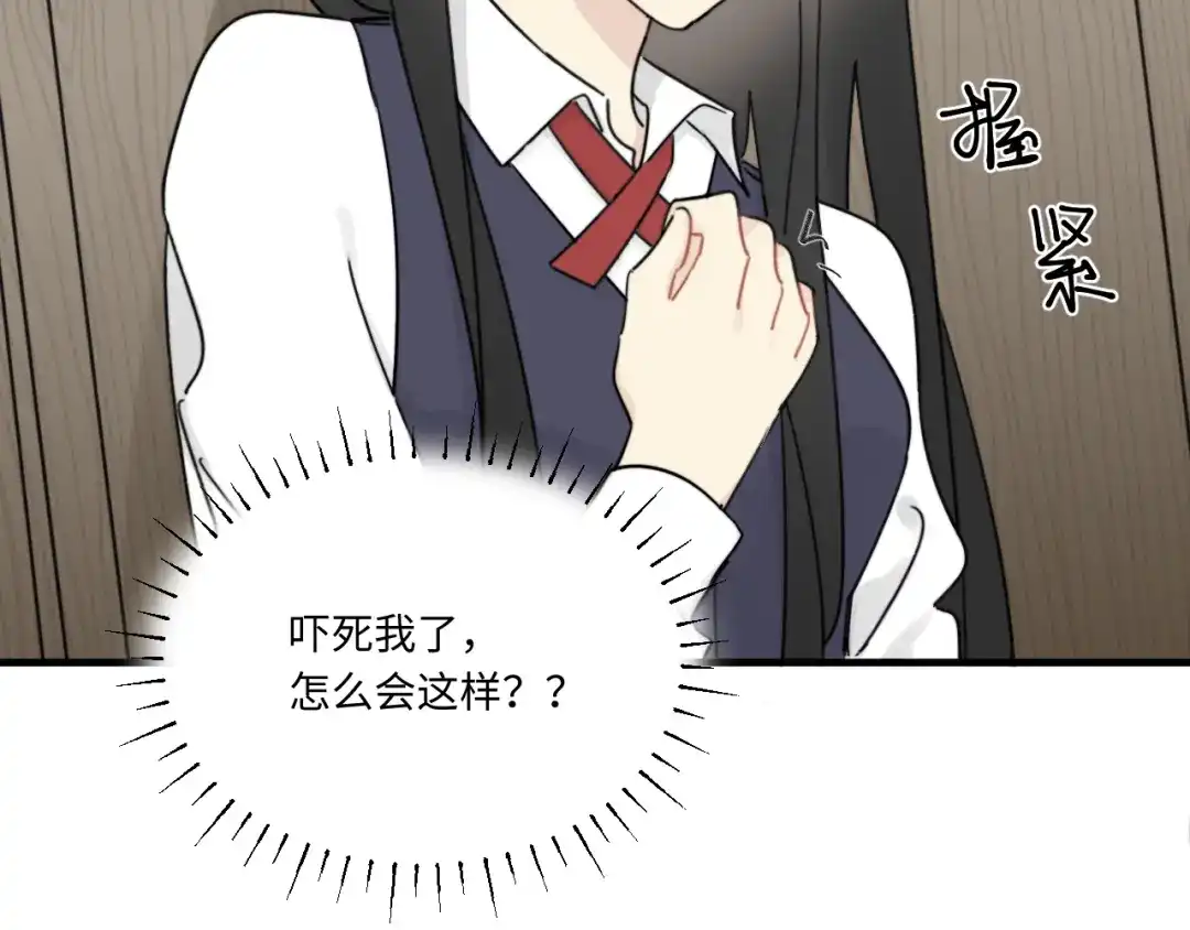 不要随便和上司作对 陆衍变回人形？！ 第102页