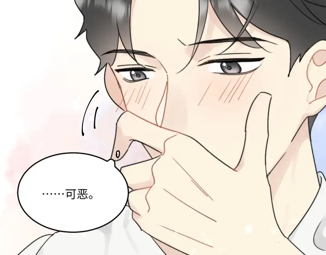 不要随便和上司作对 陆衍变回人形？！ 第109页