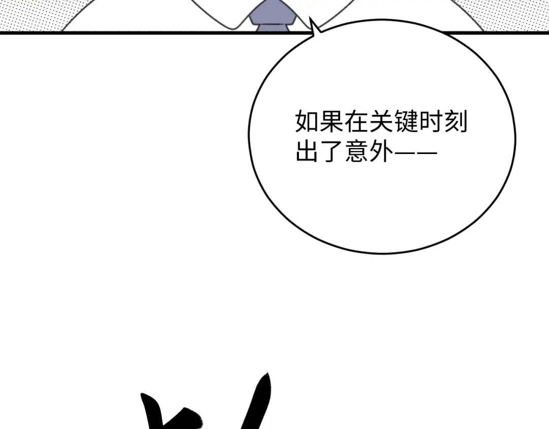 不要随便和上司作对 陆衍变回人形？！ 第11页