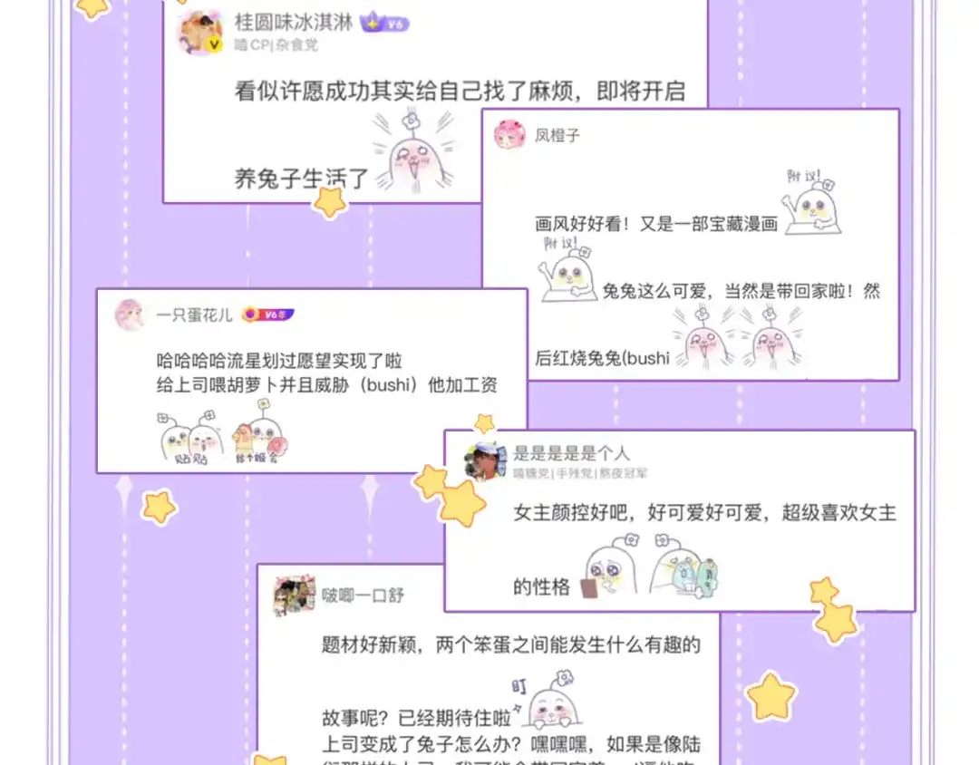 不要随便和上司作对 陆衍变回人形？！ 第115页