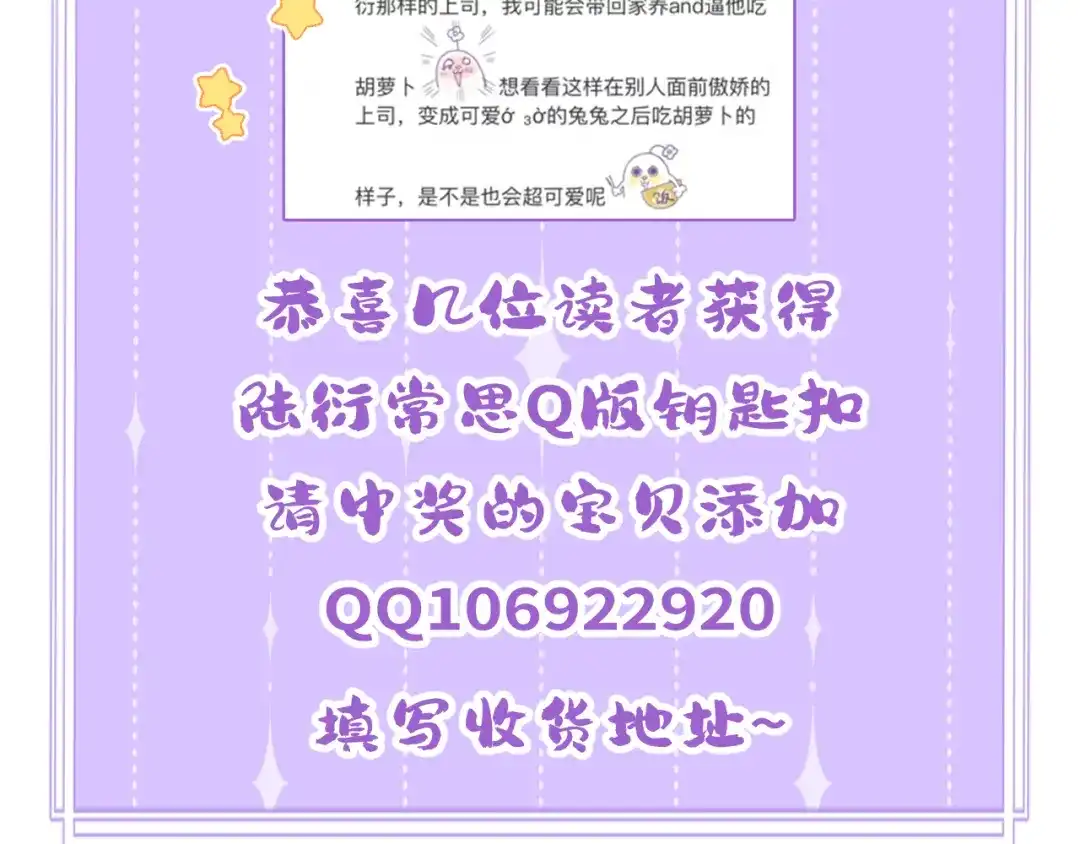 不要随便和上司作对 陆衍变回人形？！ 第116页