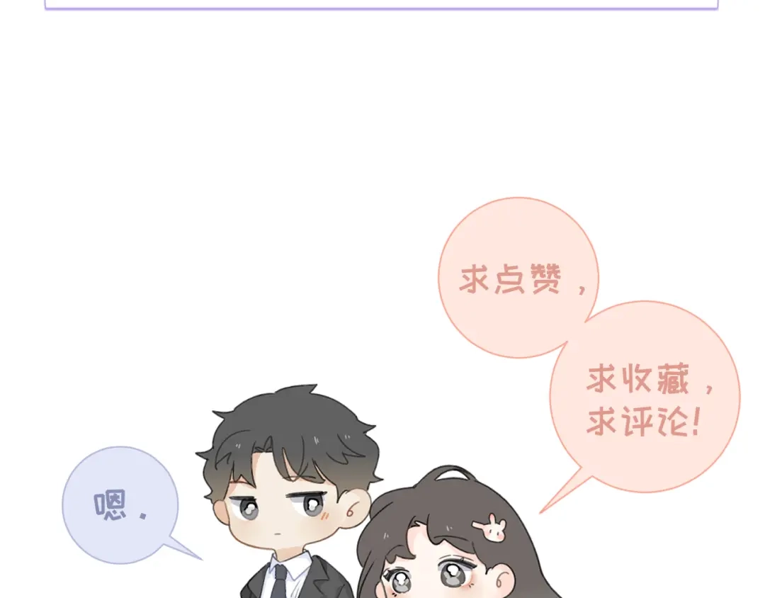 不要随便和上司作对 陆衍变回人形？！ 第117页