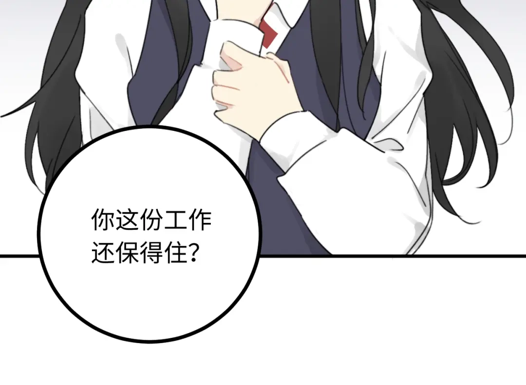 不要随便和上司作对 陆衍变回人形？！ 第15页
