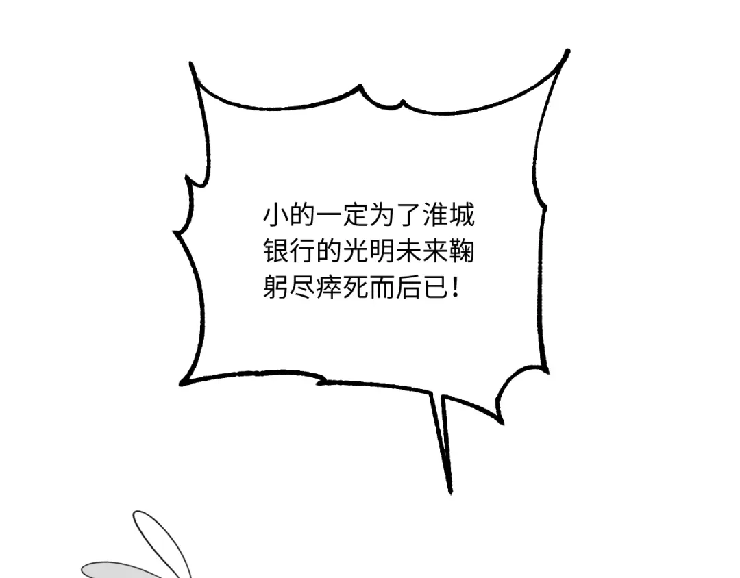 不要随便和上司作对 陆衍变回人形？！ 第16页