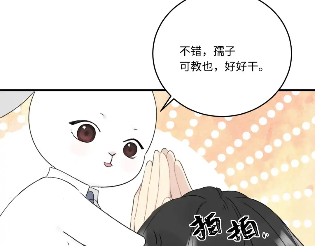不要随便和上司作对 陆衍变回人形？！ 第18页