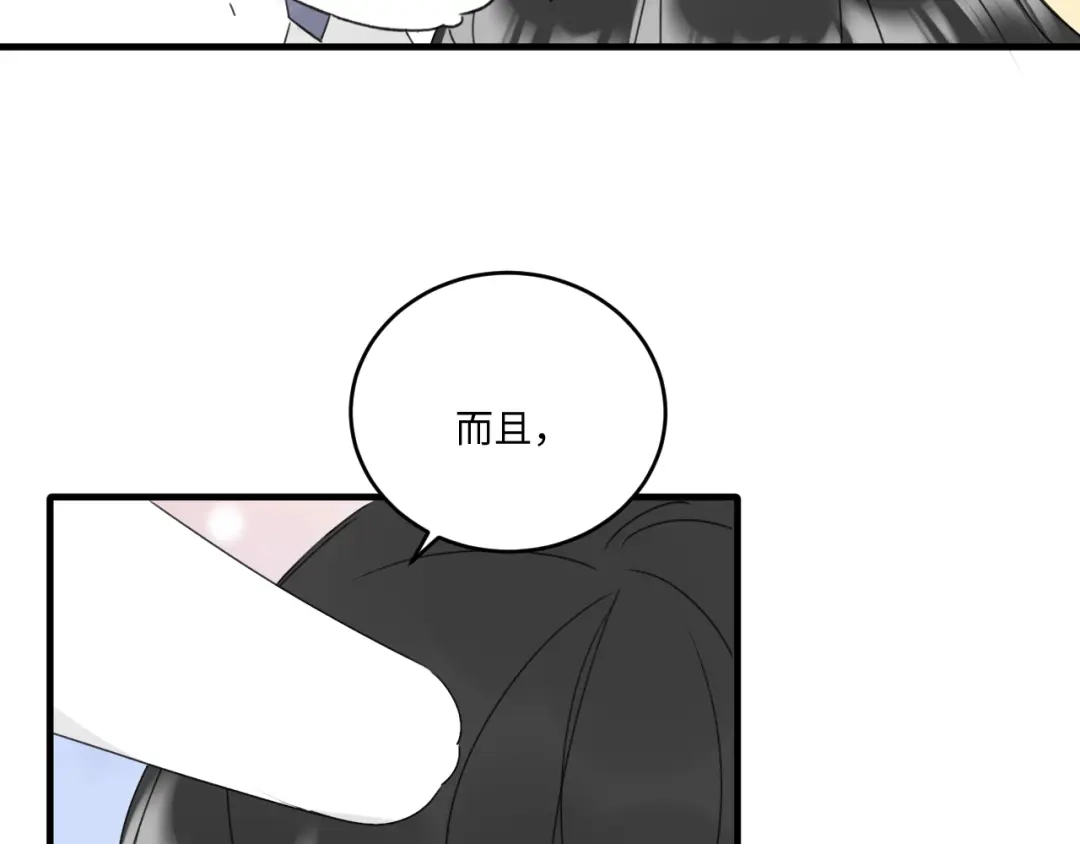 不要随便和上司作对 陆衍变回人形？！ 第19页