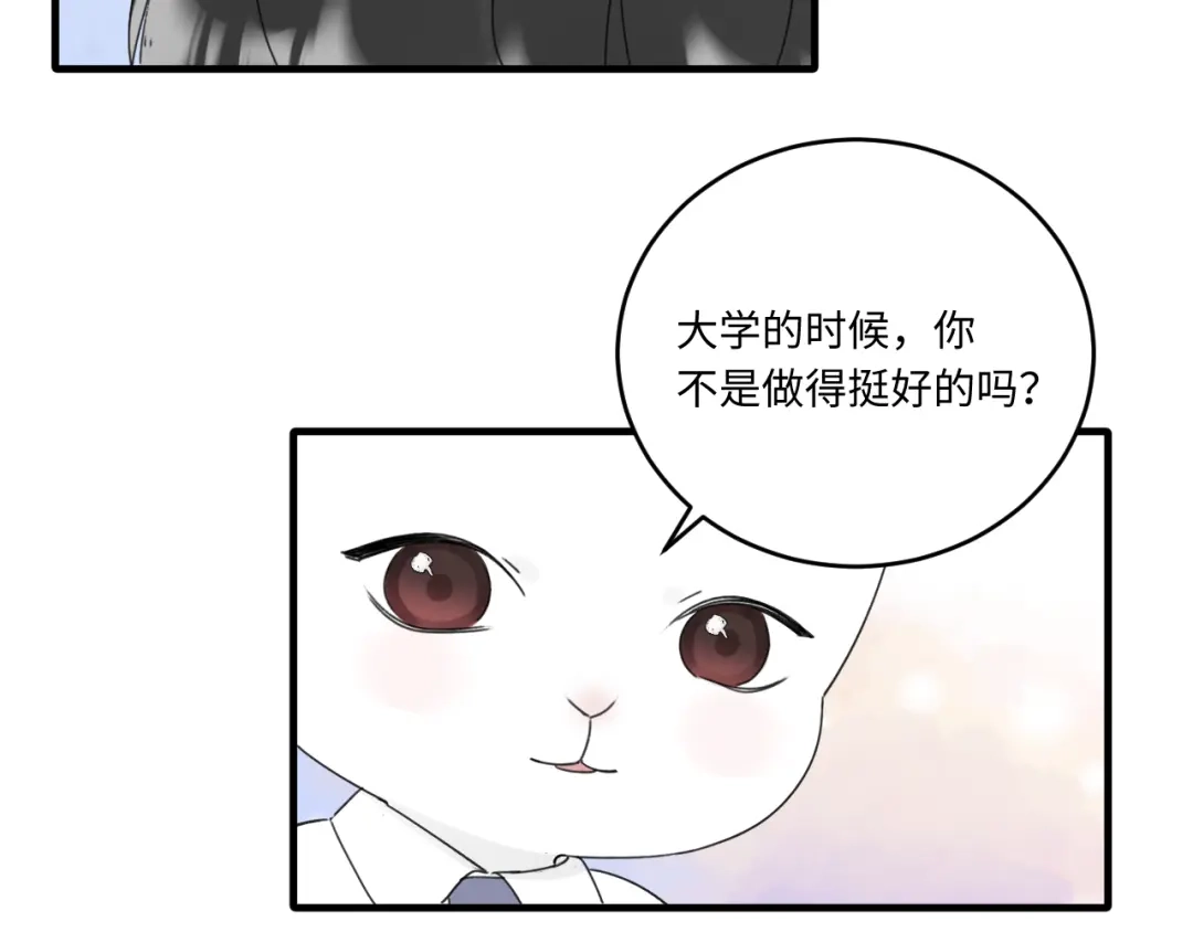 不要随便和上司作对 陆衍变回人形？！ 第20页