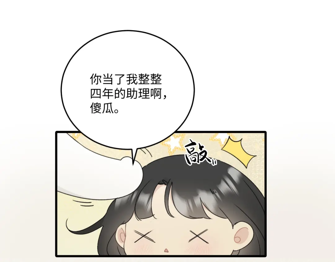 不要随便和上司作对 陆衍变回人形？！ 第23页