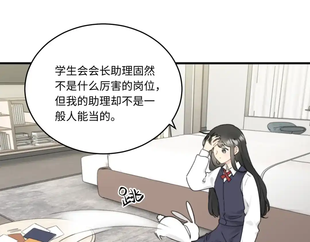 不要随便和上司作对 陆衍变回人形？！ 第29页