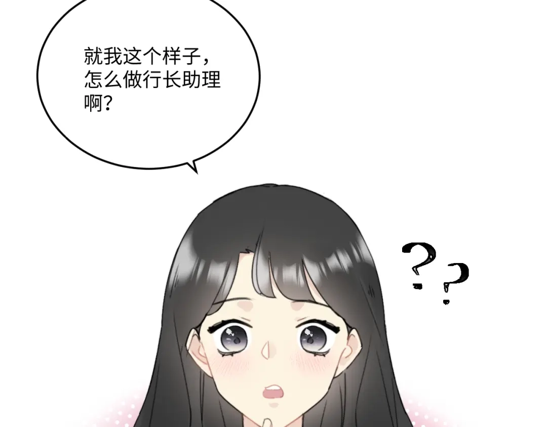 不要随便和上司作对 陆衍变回人形？！ 第3页