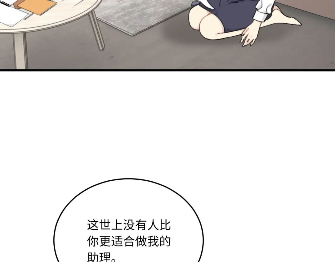 不要随便和上司作对 陆衍变回人形？！ 第30页