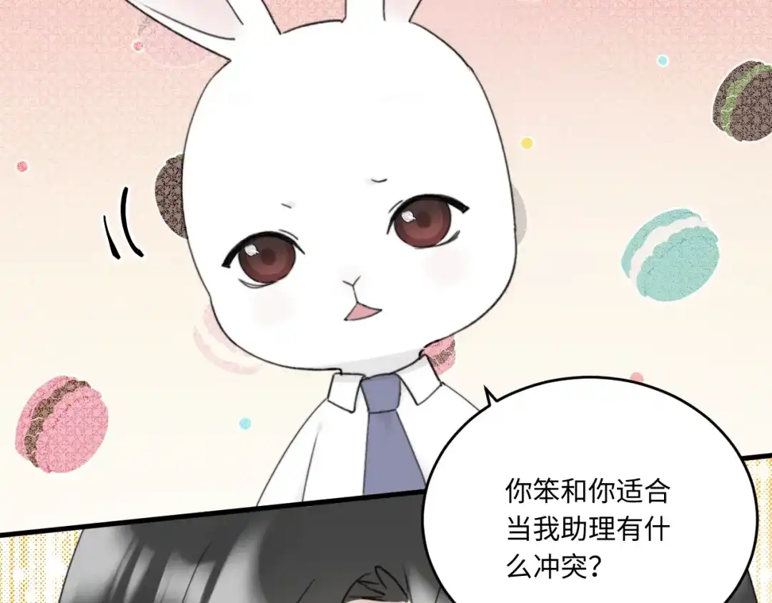 不要随便和上司作对 陆衍变回人形？！ 第39页