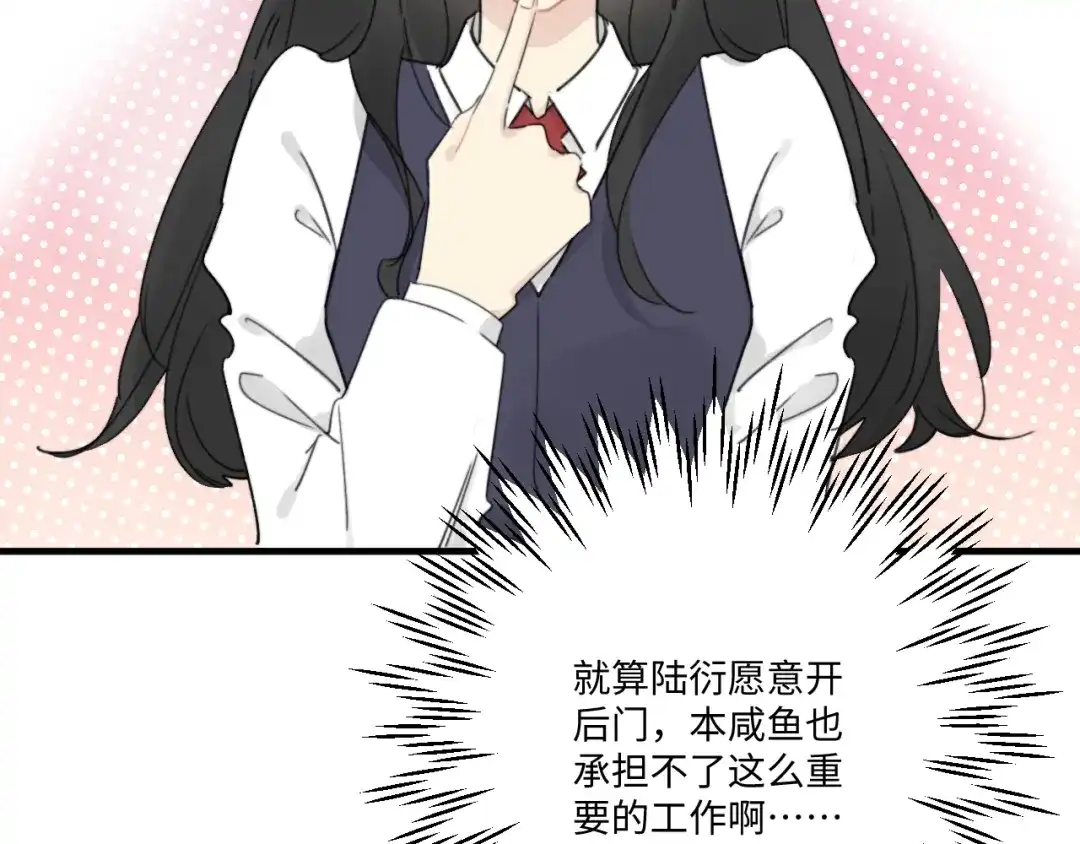 不要随便和上司作对 陆衍变回人形？！ 第4页