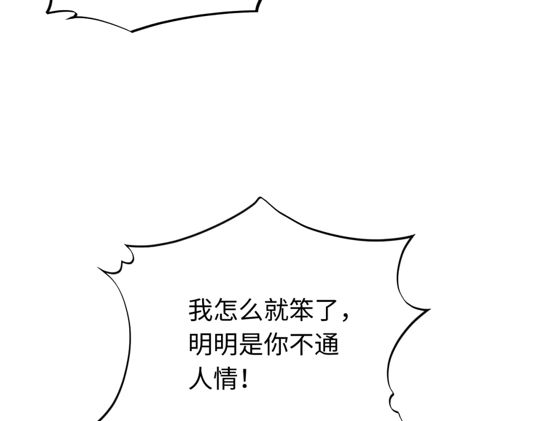 不要随便和上司作对 陆衍变回人形？！ 第41页