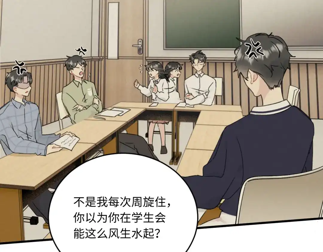 不要随便和上司作对 陆衍变回人形？！ 第44页