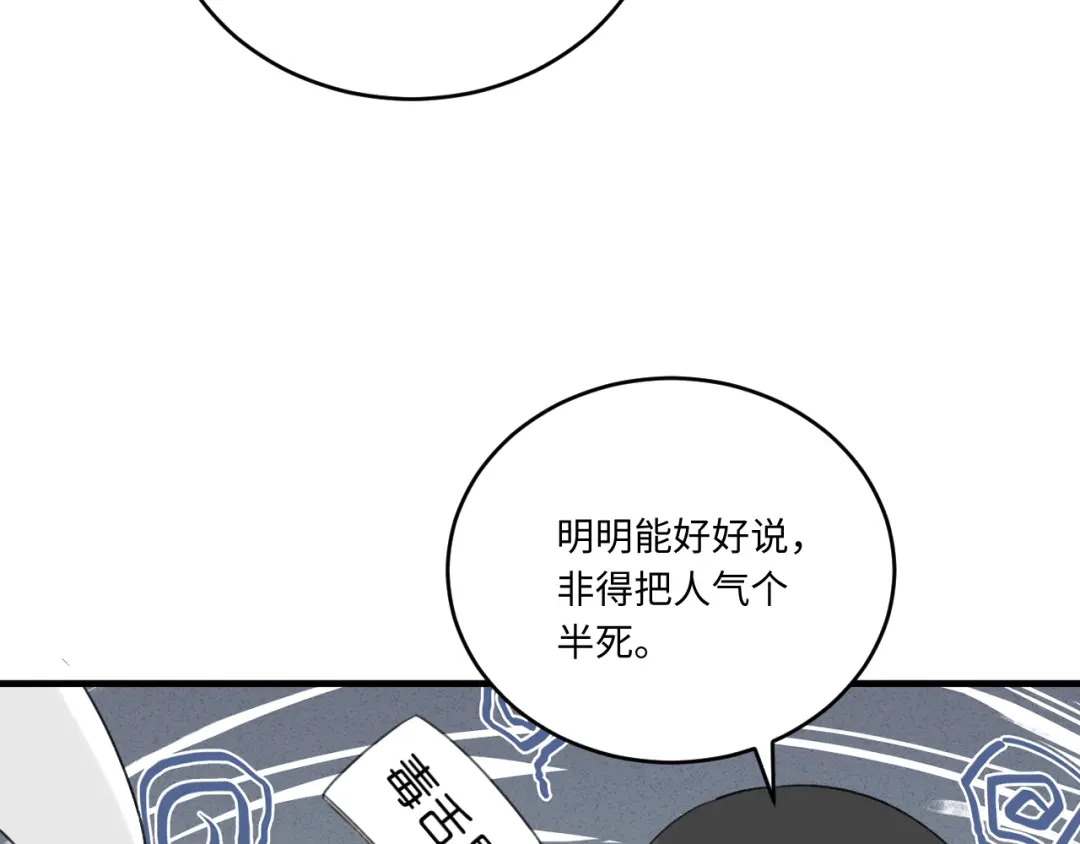 不要随便和上司作对 陆衍变回人形？！ 第45页