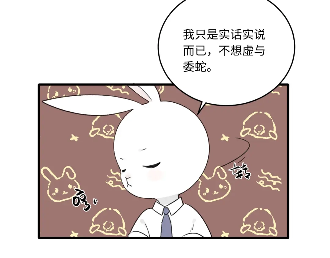 不要随便和上司作对 陆衍变回人形？！ 第47页