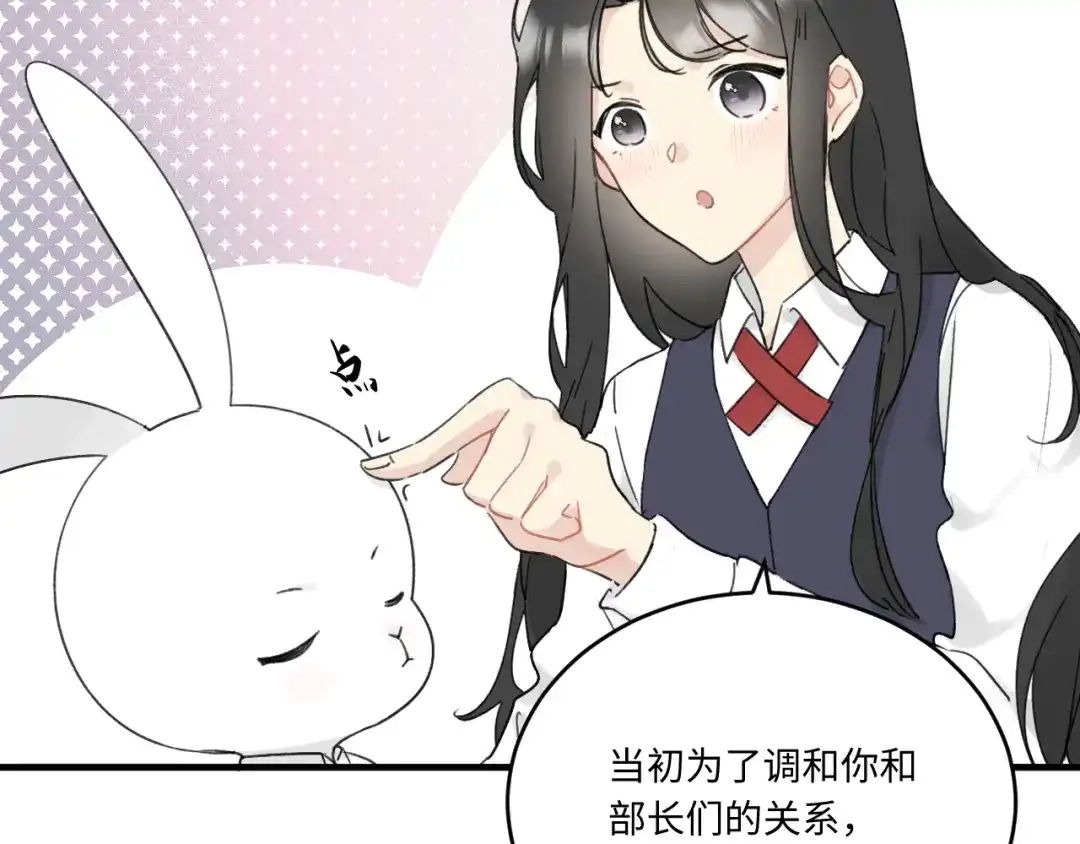 不要随便和上司作对 陆衍变回人形？！ 第49页
