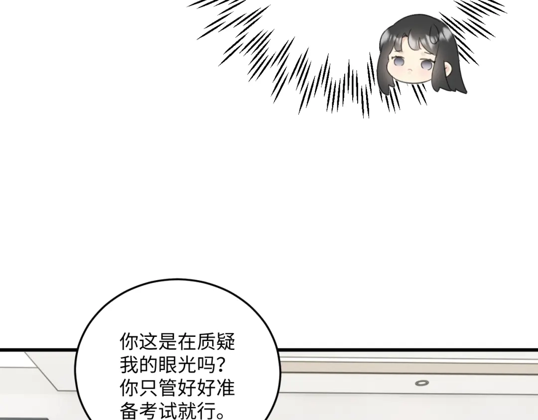 不要随便和上司作对 陆衍变回人形？！ 第5页