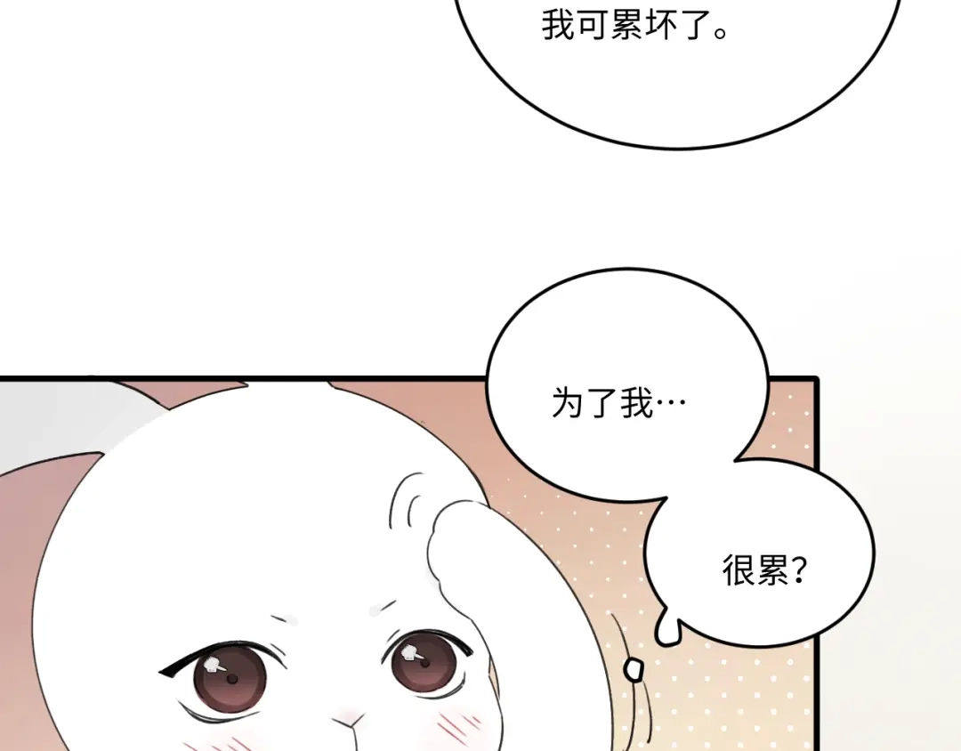 不要随便和上司作对 陆衍变回人形？！ 第50页