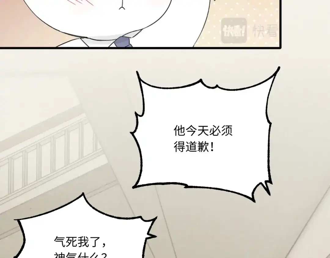 不要随便和上司作对 陆衍变回人形？！ 第51页