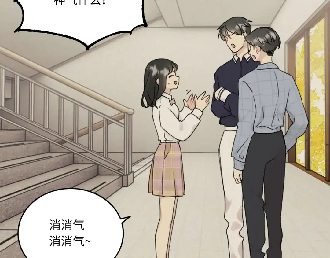 不要随便和上司作对 陆衍变回人形？！ 第52页