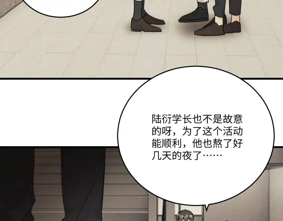 不要随便和上司作对 陆衍变回人形？！ 第53页